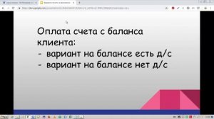 Оплата счета с баланса клиента