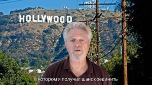 Приветствие Дэвида Говарда.