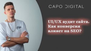 Аудит UI/UX и SEO. Разбор свадебного агентства. Как провожу консультации и аудиты.