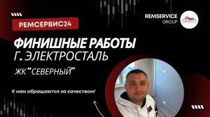 Ремонт квартир Электросталь. Дизайн проект.
Ремонт квартиры в Электростали под ключ!