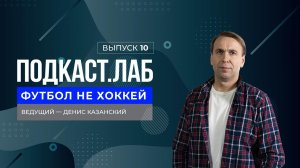 Футбол не хоккей. Лев Яшин - 95 лет великому вратарю. Выпуск от 22.10.2024