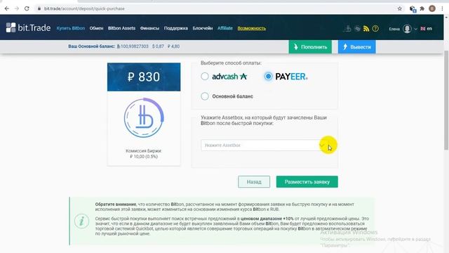 Покупка Bitbon с помощью платежной системы PAYEER. Ссылки в описании. смотреть онлайн