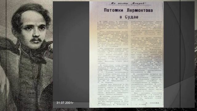 История Лермонтова