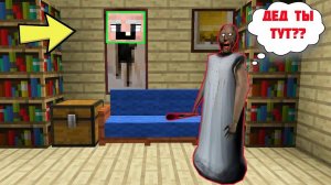 GRANDPA СПРЯТАЛСЯ В КАРТИНЕ ОТ БАБКИ ГРЕННИ В МАЙНКРАФТ ПРЯТКИ НУБА И ПРО MINECRAFT ТРОЛЛИНГ GRANNY