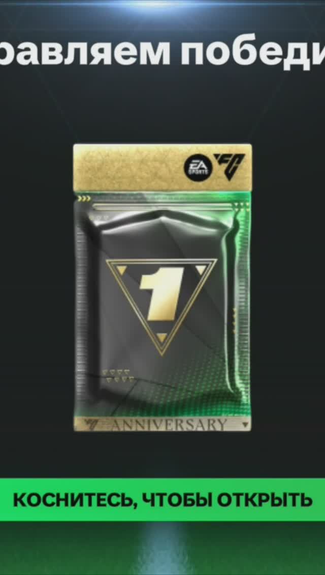 Испытание выходных Годовщина #fcmobile #фкмобайл #fc25 #фк25 #shorts