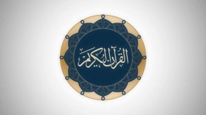 Сура 108 аль-Каусар - Ясир Ад-Даусари