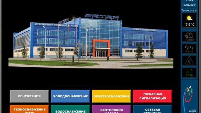 Автоматизация и диспетчеризация инженерных систем спортивного комплекса "Ватан"