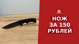 Самый ДЕШЕВЫЙ НОЖ с Wildberries