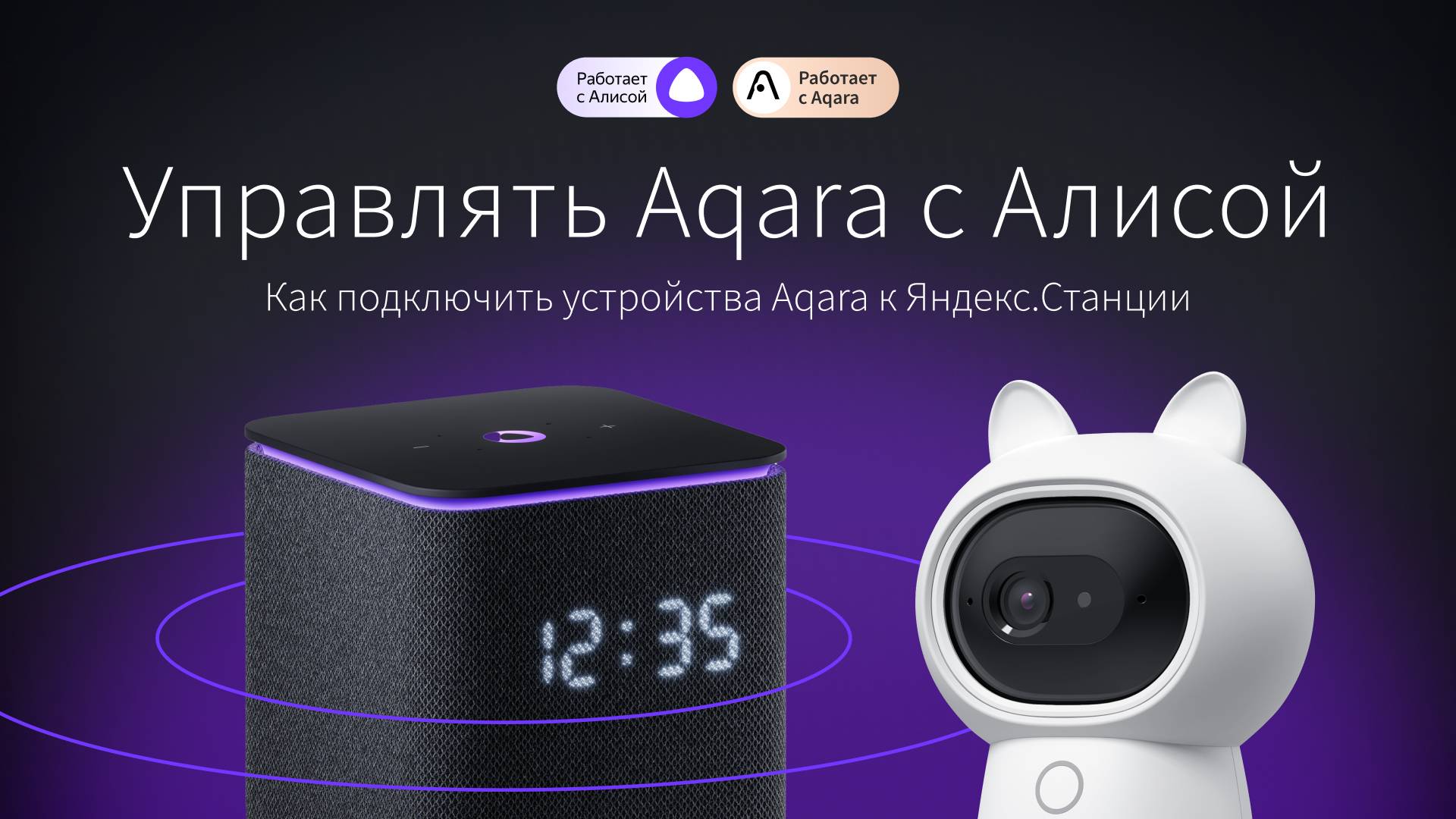 Как подключить устройства Aqara к Яндекс Станции | Управлять Aqara с Алисой