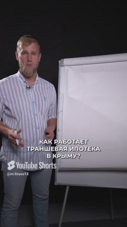 Как работает траншевая ипотека в Крыму? #ипотека #недвижимость #цены