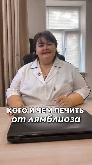 КОГО И ЧЕМ ЛЕЧИТЬ ОТ ЛЯМБЛИОЗА