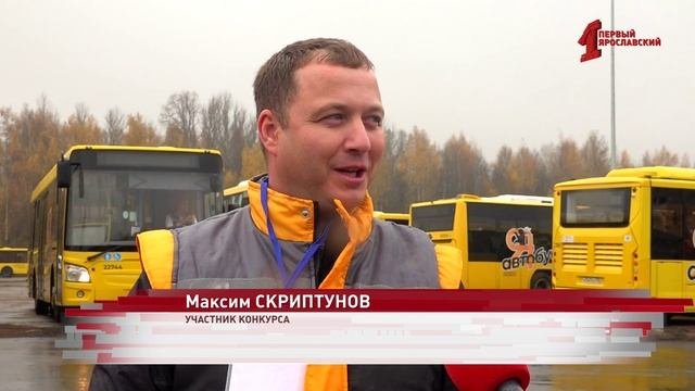В Ярославле выбрали лучшего водителя автобуса