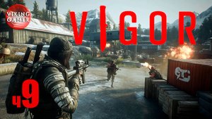 Vigor . Прохождение ч. 9. Ресурсы, запчасти и все полезное