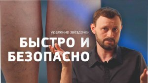 БЫСТРОЕ И БЕЗОПАСНОЕ ЛЕЧЕНИЕ СОСУДИСТОЙ СЕТКИ: CLaCS-терапия и транскутанный лазер | Кирилл Самохин