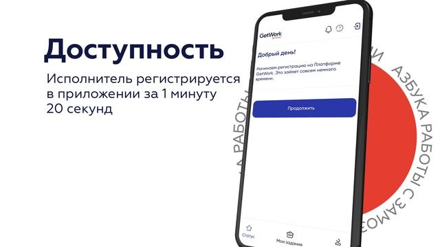 GetWork смотреть онлайн