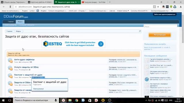 Форум о защите от ддос атак смотреть онлайн