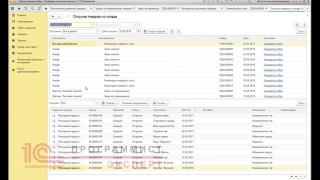 Как сделать перемещение товаров 1С УТ? смотреть онлайн