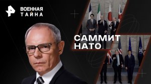Саммит НАТО — Военная тайна с Игорем Прокопенко (15.07.2023)