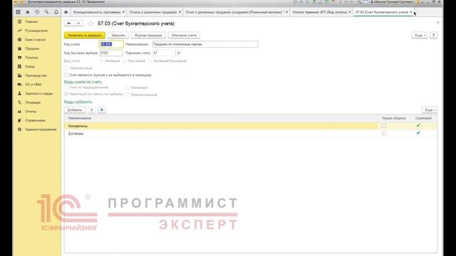 Эквайринг в 1С:Бухгалетрия 8 смотреть онлайн