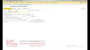 Как начислить единовременное пособие в 1С?