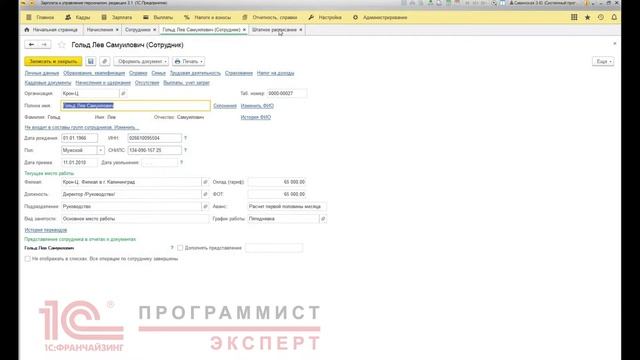Как сделать оплату по окладу в 1С ЗУП? смотреть онлайн
