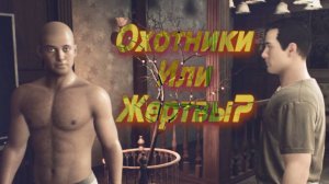 Горе сыщики в Demonologist