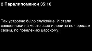 День 120. Библия за год. С митрополитом Иларионом.