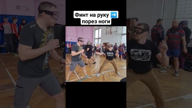 Финт + атака ноги #shorts смотреть онлайн