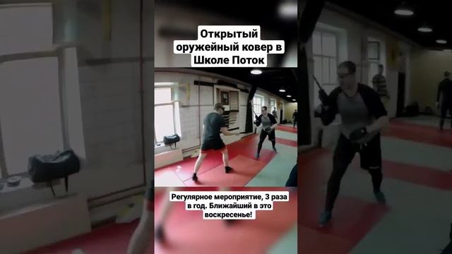 Ножевой и палочный бой. Оружейные ковры в Потоке! смотреть онлайн
