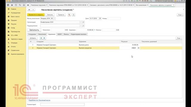 Как начислить проценты по займу в 1С? смотреть онлайн