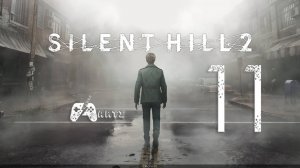 Прохождение SILENT HILL 2 REMAKE ➟ Часть 11