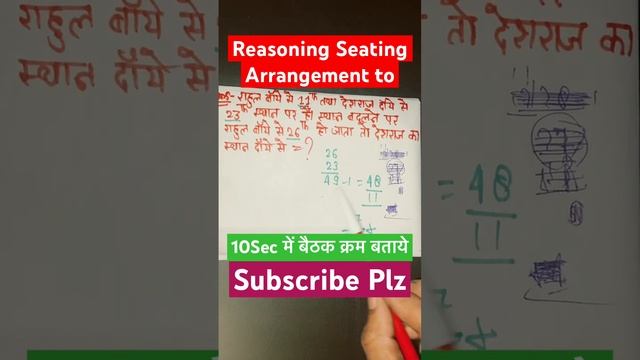 #reasoningtricks #Seating Arrangement #reasoningquestions #viralvideo