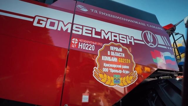 Комбайн Гомсельмаш GS2124 на выставке в Самаре 2023