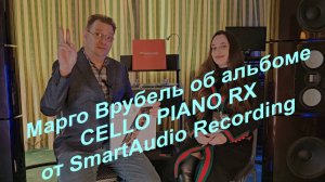 Марго Врубель о новом релизе на ленте от SmartAudio - CELLO PIANO RX