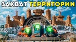 100 МАГАЗИНОВ! ЗАХВАТ ОГРОМНЫХ ТЕРРИТОРИЙ ВОКРУГ РАКЕТНОЙ БАЗЫ В РАСТ RUST