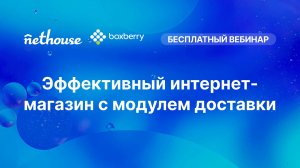 Эффективный интернет-магазин с модулем доставки