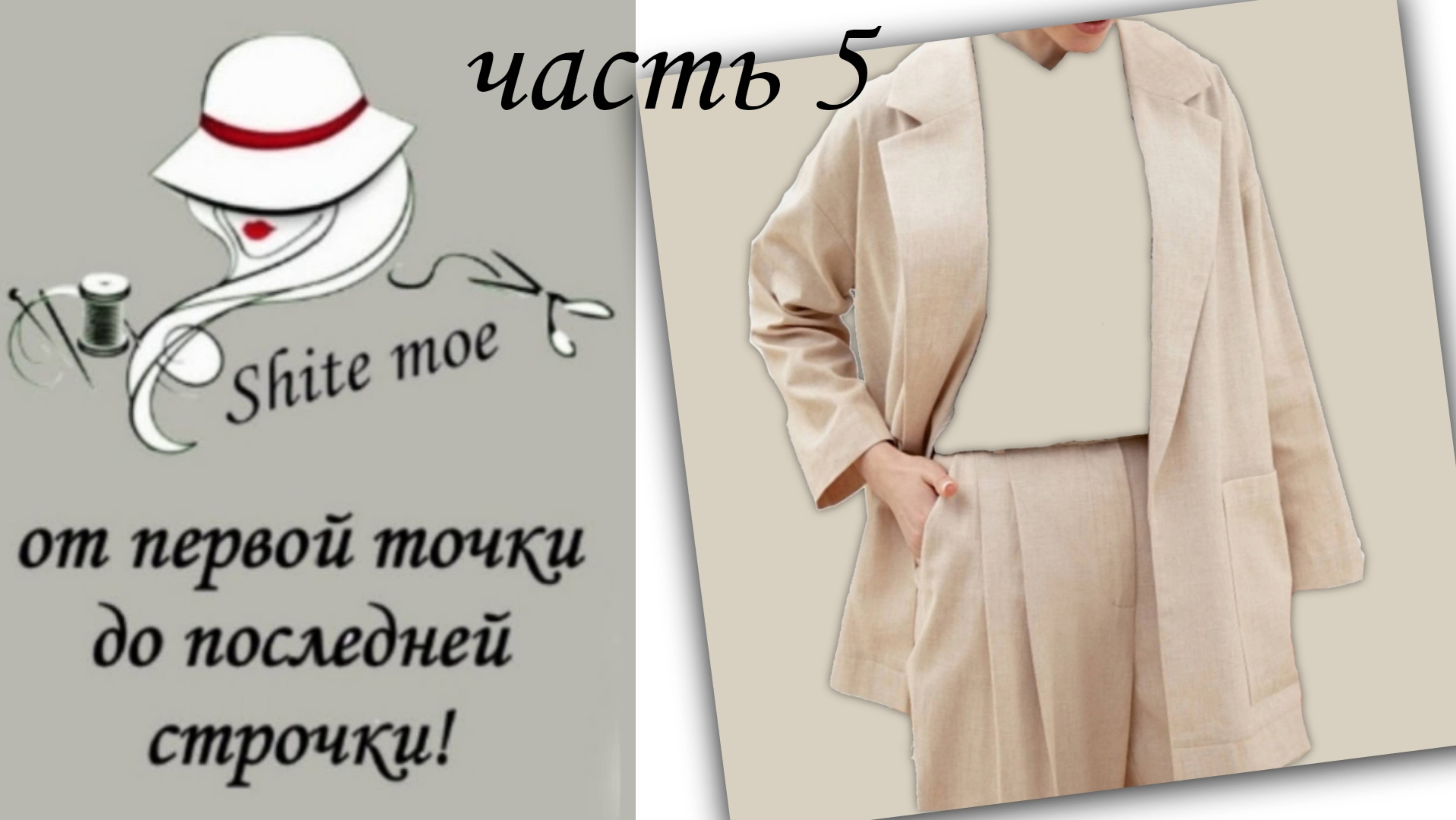 УПРОЩЁННЫЙ ЖАКЕТ С НУЛЯ . Часть 5. Расчёт таливых вытачек. Перенос нагрудной вытачки.