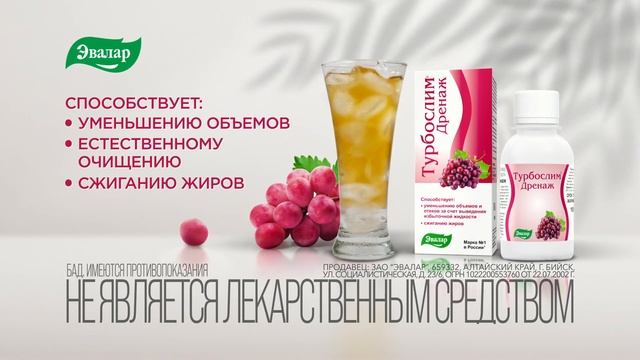 Дренажный напиток для стройной фигуры от Эвалар смотреть онлайн