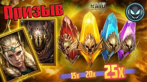 🔥Прогрессивный шанс Х15-20-25 Фрейя, Харима, Гразур | Gray plays | Raid SL