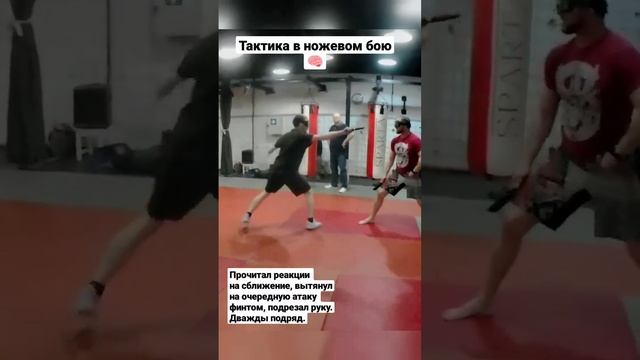 Тактика в ножевом бою. Фрагмент с сильным противником. #shorts смотреть онлайн