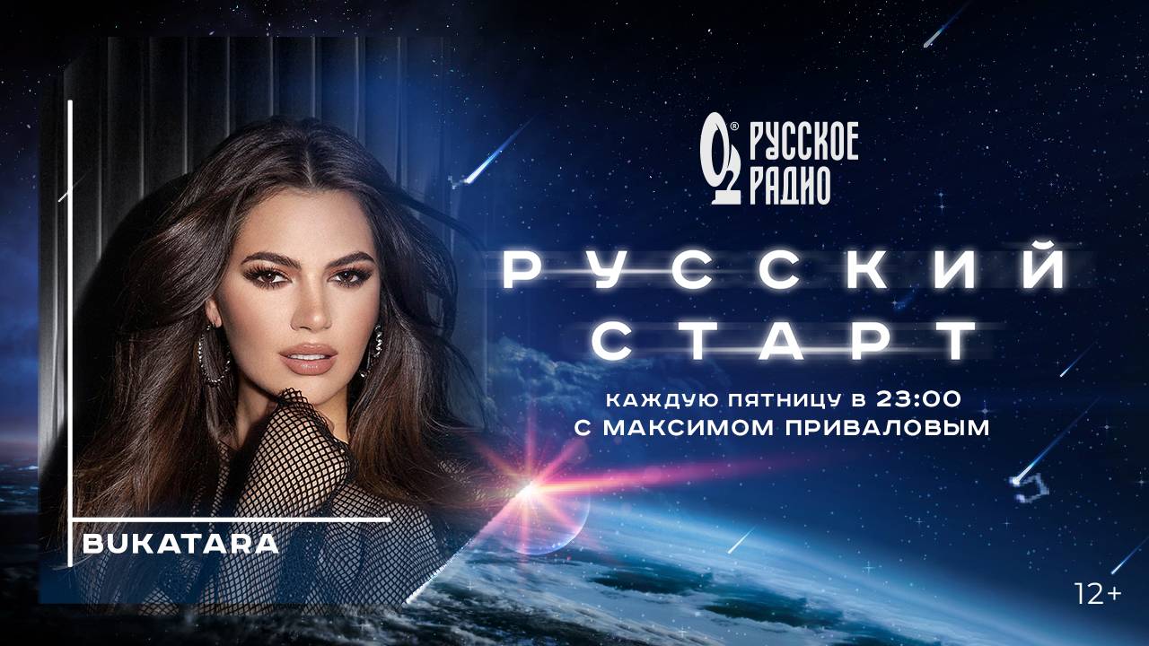 Bukatara в шоу Русский Старт с Максимом Приваловым