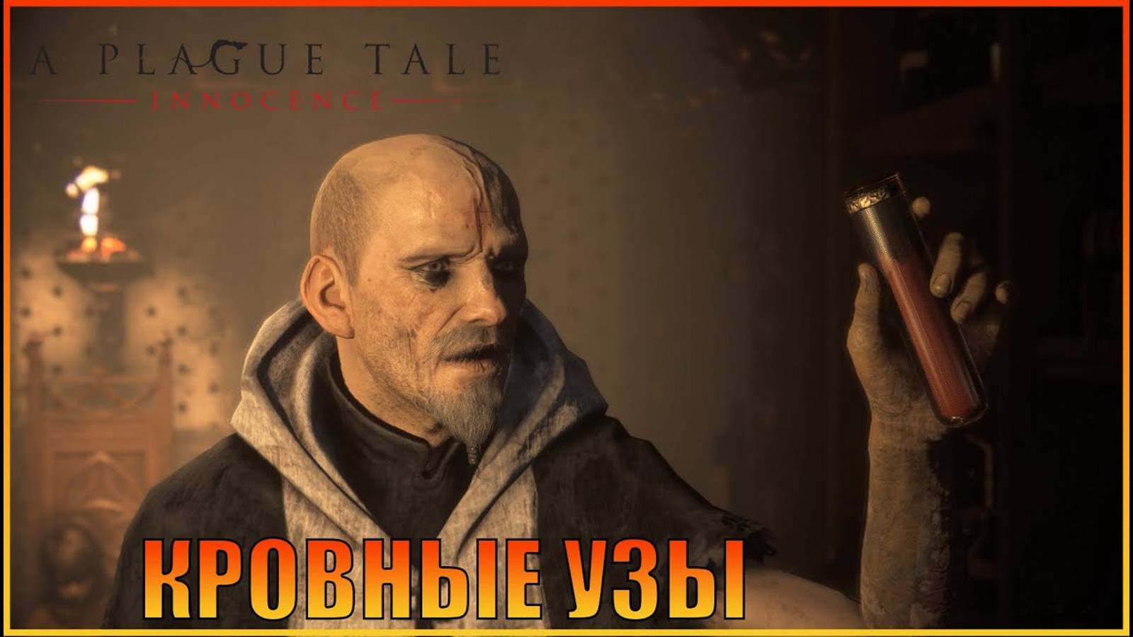 <b>Кровные</b> <b>узы</b> Глава 14 Русская озвучка A Plague Tale Innocence. 