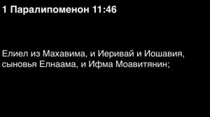 День 107. Библия за год. С митрополитом Иларионом.