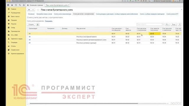 Зачем нужен 62 счет в 1С? смотреть онлайн
