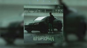 ЕГОР КРИД - Lambo Urus