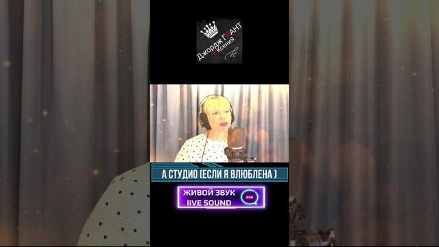 Кавер Группа на Корпоратив Краснодар  «Джордж Грант & Ксения»
