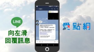 [點學]LINE向左滑動回覆留言(Android 10.8.1版本後功能)