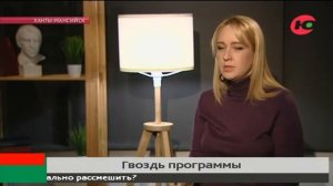 Екатерина Моргунова рассказала ОТРК «Югра» о кринже среди комиков и своём отношении к женскому юмор