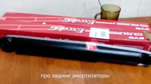 Задние амортизаторы для Мазда МПВ-1 1996 от Гришы Моторчика Mazda MPV-1 WLT LVLR