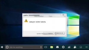 Ошибки виндус #1